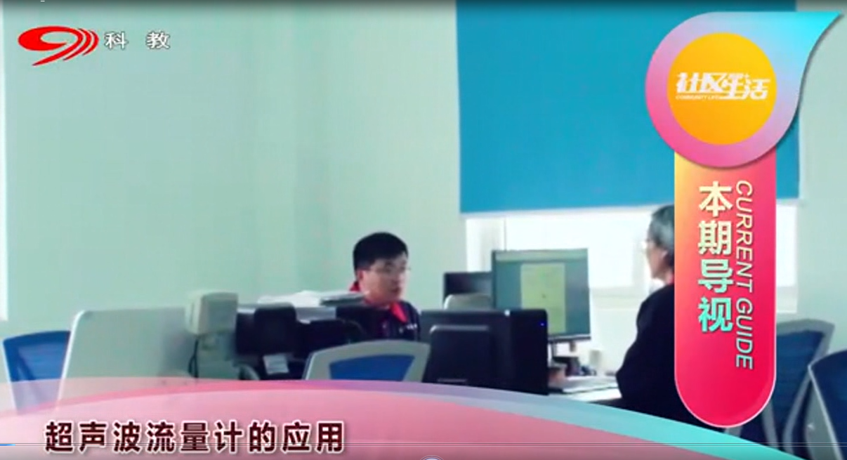 公司接受四川電視（shì）台科教頻道采訪