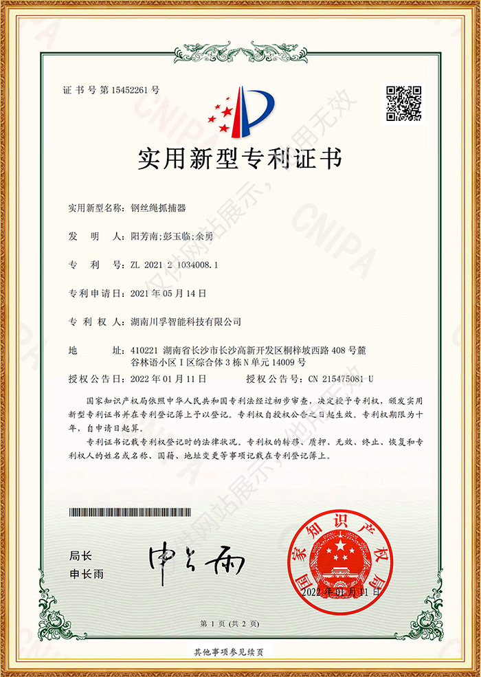 鋼（gāng）絲繩抓捕器（qì）