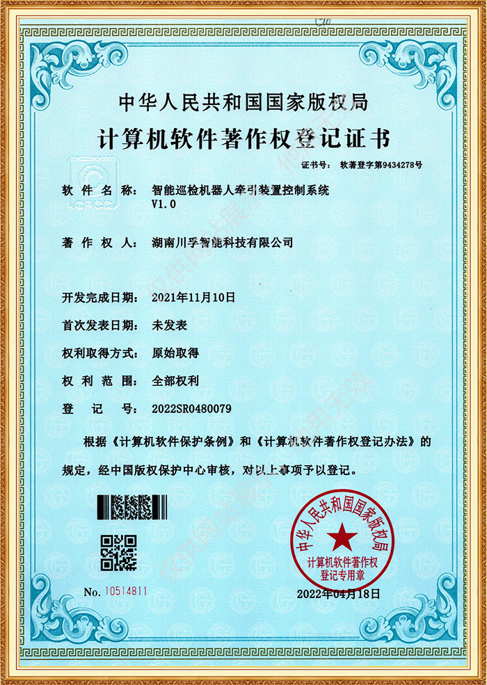 巡檢（jiǎn）機版權