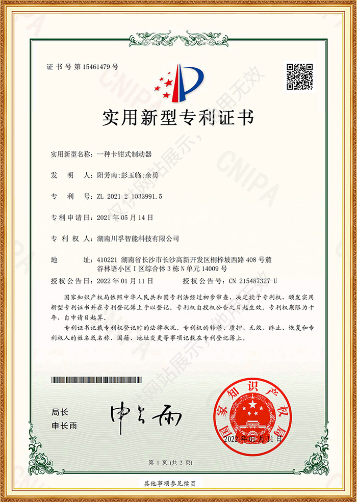 卡鉗（qián）式製（zhì）動器